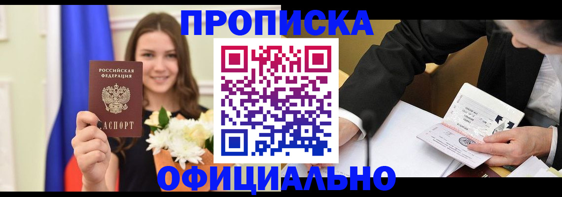 временная регистрация законно в Борзе