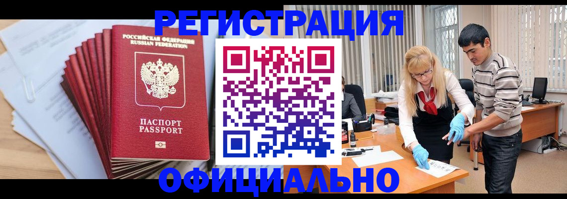 временная регистрация для всех в Борзе